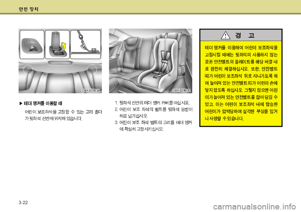 Hyundai Genesis Coupe 2011  제네시스 쿠페 BK - 사용 설명서 (in Korean) 3-22   