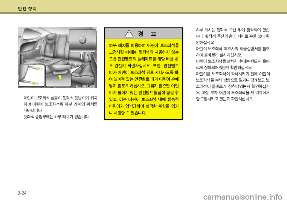 Hyundai Genesis Coupe 2011  제네시스 쿠페 BK - 사용 설명서 (in Korean) 3-24  