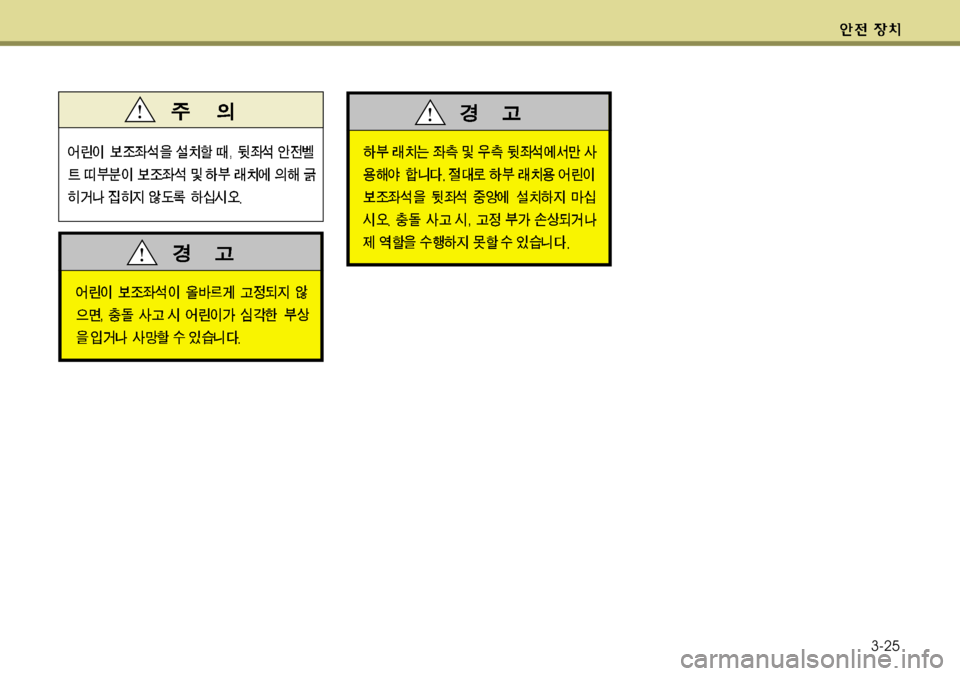Hyundai Genesis Coupe 2011  제네시스 쿠페 BK - 사용 설명서 (in Korean) 3-25 