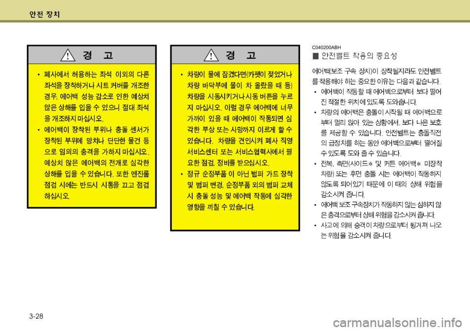 Hyundai Genesis Coupe 2011  제네시스 쿠페 BK - 사용 설명서 (in Korean) 3-28
C040200ABH 