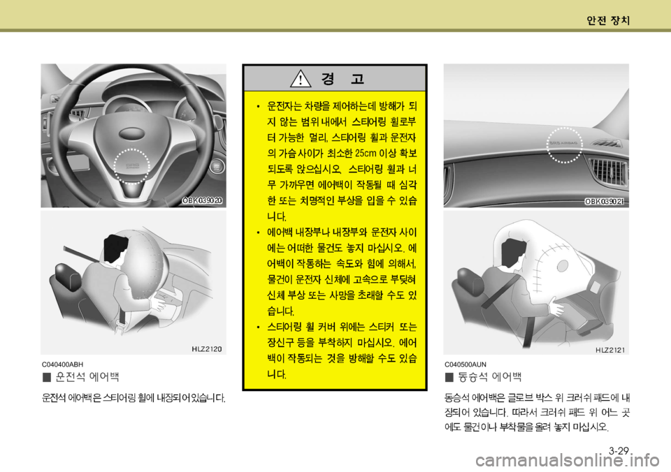 Hyundai Genesis Coupe 2011  제네시스 쿠페 BK - 사용 설명서 (in Korean) 3-29
C040400ABHC040500AUN     