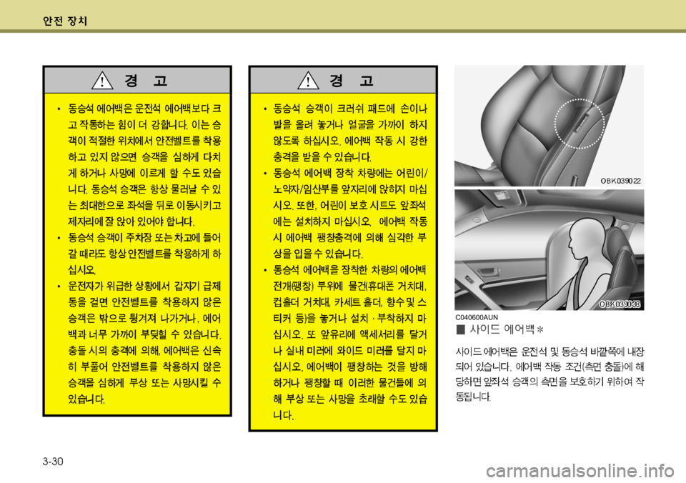 Hyundai Genesis Coupe 2011  제네시스 쿠페 BK - 사용 설명서 (in Korean) 3-30
C040600AUN   