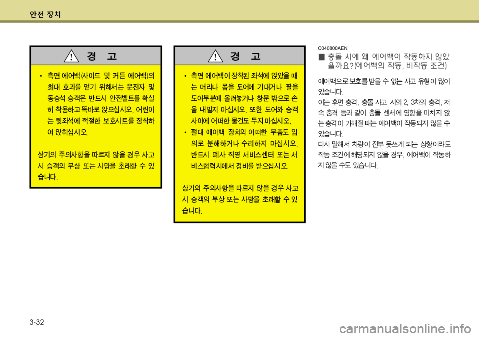 Hyundai Genesis Coupe 2011  제네시스 쿠페 BK - 사용 설명서 (in Korean) 3-32
C040800AEN 