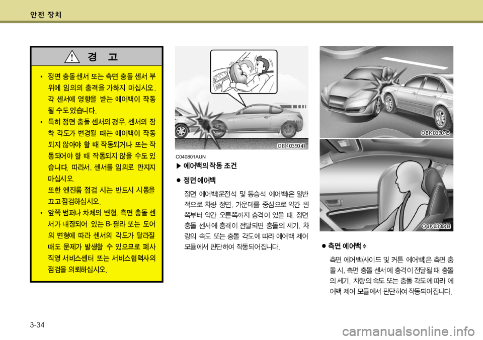 Hyundai Genesis Coupe 2011  제네시스 쿠페 BK - 사용 설명서 (in Korean) 3-34
C040801AUN    