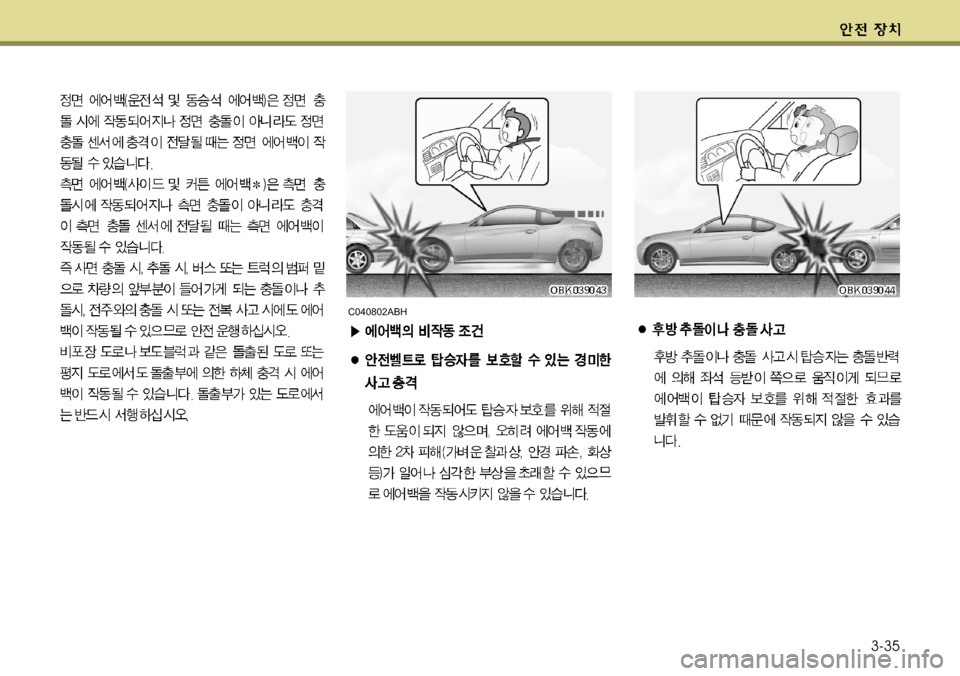 Hyundai Genesis Coupe 2011  제네시스 쿠페 BK - 사용 설명서 (in Korean) 3-35
C040802ABH   