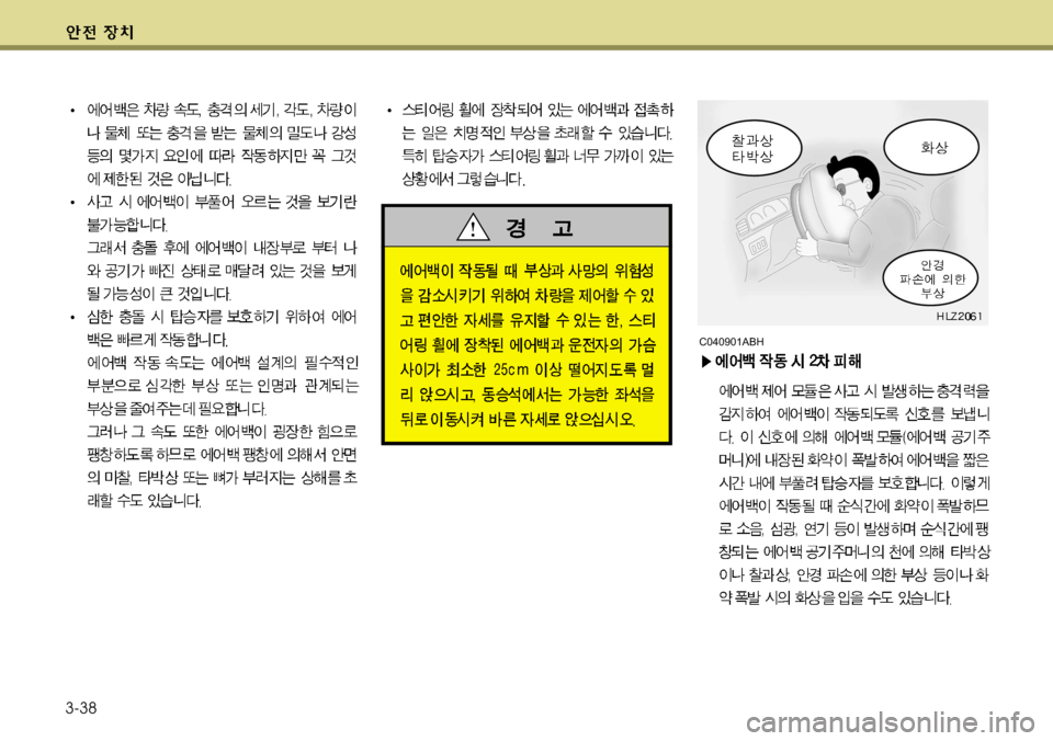 Hyundai Genesis Coupe 2011  제네시스 쿠페 BK - 사용 설명서 (in Korean) 3-38
C040901ABH  