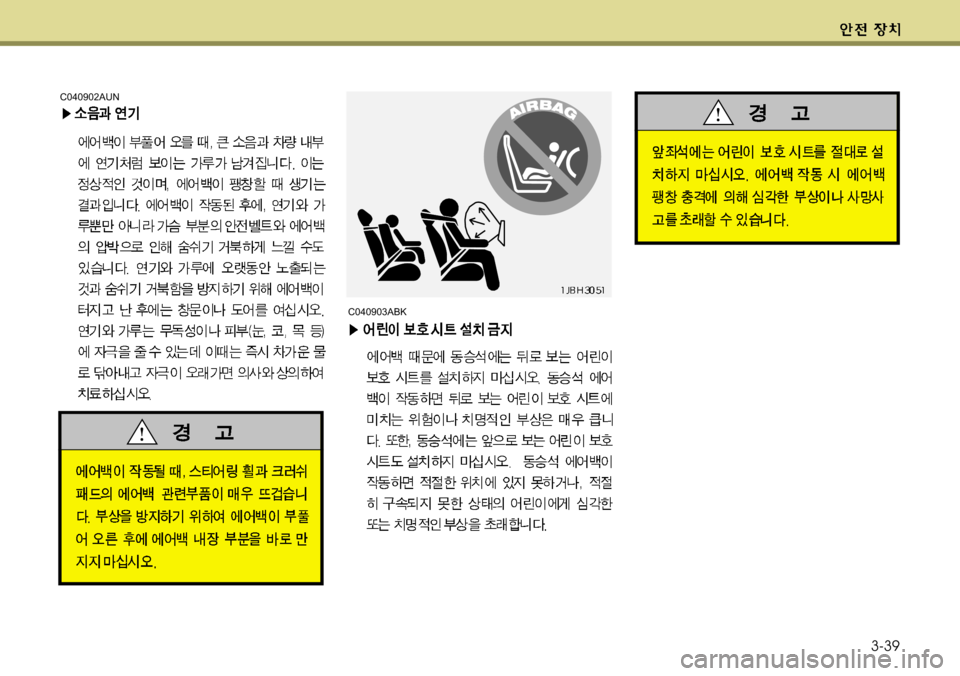 Hyundai Genesis Coupe 2011  제네시스 쿠페 BK - 사용 설명서 (in Korean) 3-39
C040902AUNC040903ABK 