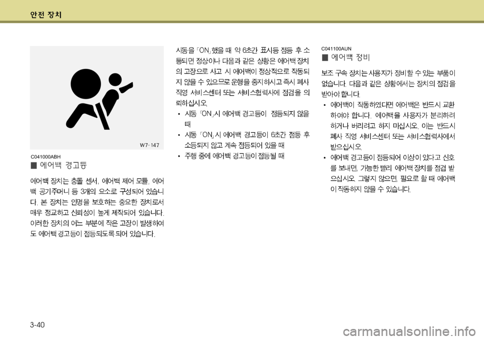 Hyundai Genesis Coupe 2011  제네시스 쿠페 BK - 사용 설명서 (in Korean) 3-40
C041100AUN
C041000ABH 