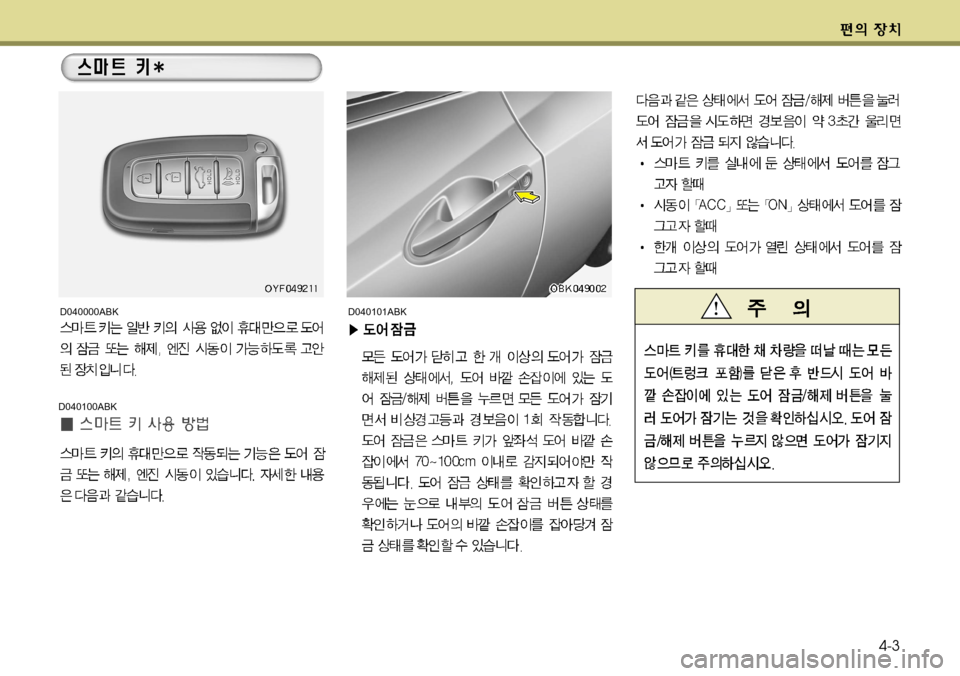 Hyundai Genesis Coupe 2011  제네시스 쿠페 BK - 사용 설명서 (in Korean) 4-3
D040100ABK
D040000ABKD040101ABK   