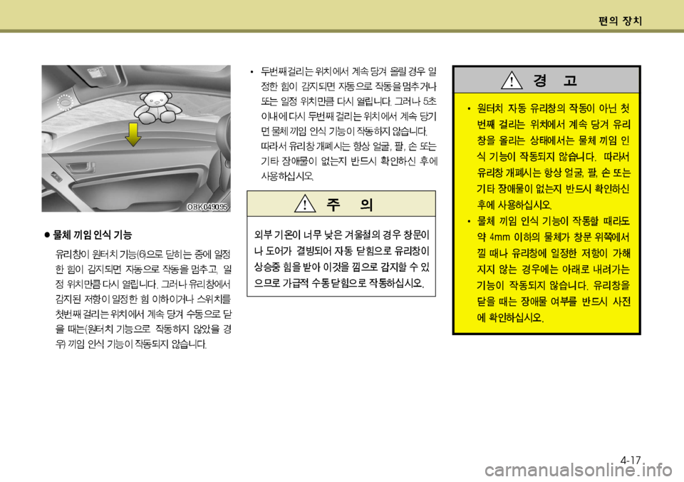 Hyundai Genesis Coupe 2011  제네시스 쿠페 BK - 사용 설명서 (in Korean) 4-17  