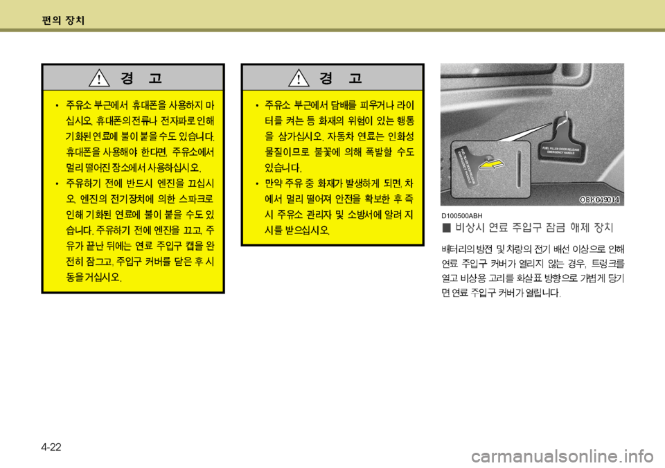 Hyundai Genesis Coupe 2011  제네시스 쿠페 BK - 사용 설명서 (in Korean) 4-22
D100500ABH  