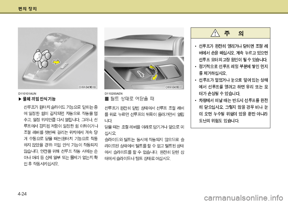 Hyundai Genesis Coupe 2011  제네시스 쿠페 BK - 사용 설명서 (in Korean) 4-24
D110200AEN
D110101AUN   