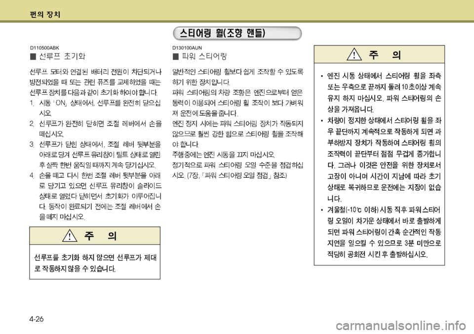 Hyundai Genesis Coupe 2011  제네시스 쿠페 BK - 사용 설명서 (in Korean) 4-26
D130100AUND110500ABK 