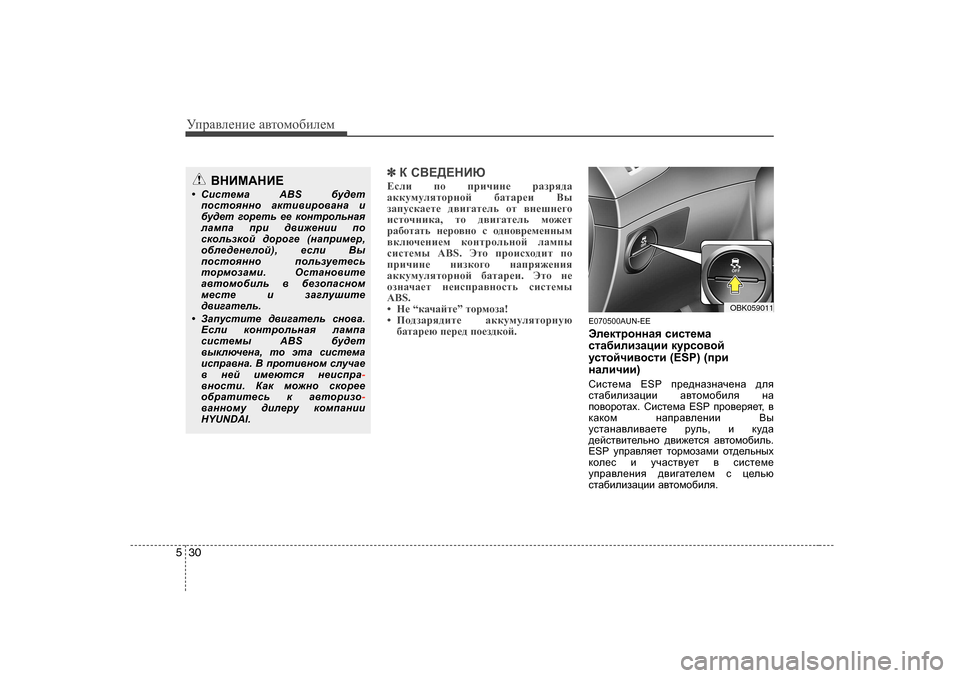 Hyundai Genesis Coupe 2009  Инструкция по эксплуатации (in Russian) УijZ\eеgие Z\тhfh[иeеf
30
5
✽✽
D K<?>?GBX
?keb  ih  ijbqbg_  jZajy^Z
Zddmfmeylhjghc  [ZlZj_b  <u
aZimkdZ_l_  ^\
