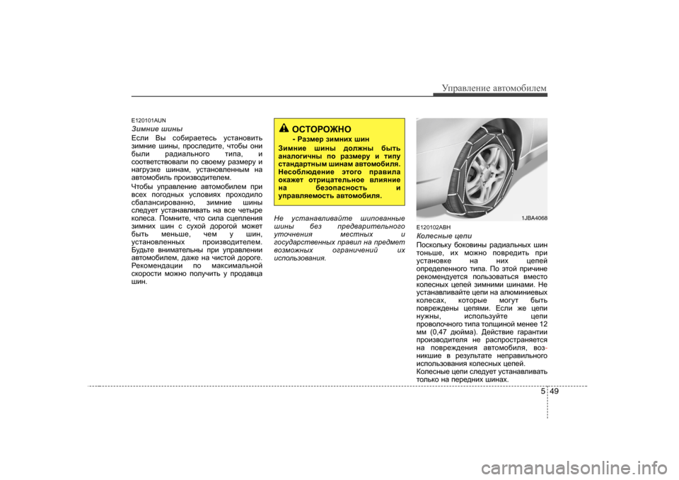 Hyundai Genesis Coupe 2009 Инструкция по эксплуатации (in Russian) 549
УijZ\eеgие Z\тhfh[иeеf
E 120 101AUN
Abfgb_ rbgu
?keb <u kh[bjZ_l_kv mklZgh\blv
abfgb_ rbgu , ijhke_^bl_ , qlh Hyundai Genesis Coupe 2009 Инструкция по эксплуатации (in Russian) 549
УijZ\eеgие Z\тhfh[иeеf
E 120 101AUN
Abfgb_ rbgu
?keb <u kh[bjZ_l_kv mklZgh\blv
abfgb_ rbgu , ijhke_^bl_ , qlh