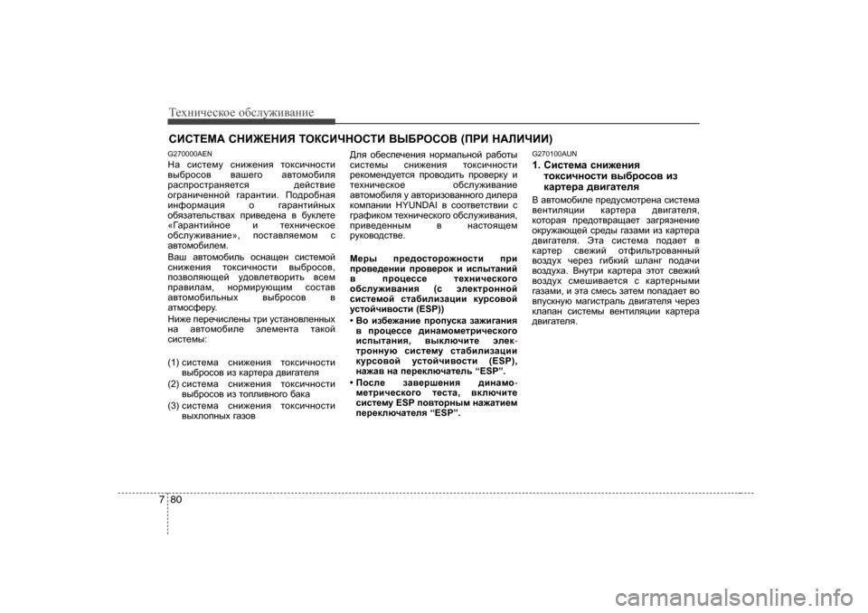 Hyundai Genesis Coupe 2009 Инструкция по эксплуатации (in Russian) Т_хgич_сdh_ h[сeу`и\Zgи_
80
7
KBKL?F: KGB@?GBY LHDKBQGHKLB <U;JHKH< (IJB G:EBQBB )
G270000AEN GZ kbkl_fm kgb`_g Hyundai Genesis Coupe 2009 Инструкция по эксплуатации (in Russian) Т_хgич_сdh_ h[сeу`и\Zgи_
80
7
KBKL?F: KGB@?GBY LHDKBQGHKLB <U;JHKH< (IJB G:EBQBB )
G270000AEN GZ kbkl_fm kgb`_g