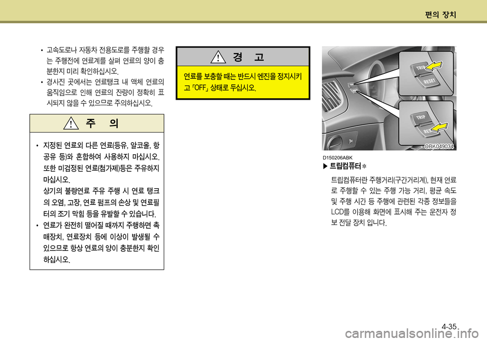 Hyundai Genesis Coupe 2009  제네시스 쿠페 BK - 사용 설명서 (in Korean) ž
D 
b–4-35
I ŠØ(ýa 
W20 
y

(ý3 
±ïá ƒ
× 
±ï
y	À 	Ë…3 “ 	Ë
D 	¨
I } 
à
Ñ ·; 

KÞ	-	&	ß�
I ƒŽ
Ó ”	À²× 	Ëü r 	˜S 	
