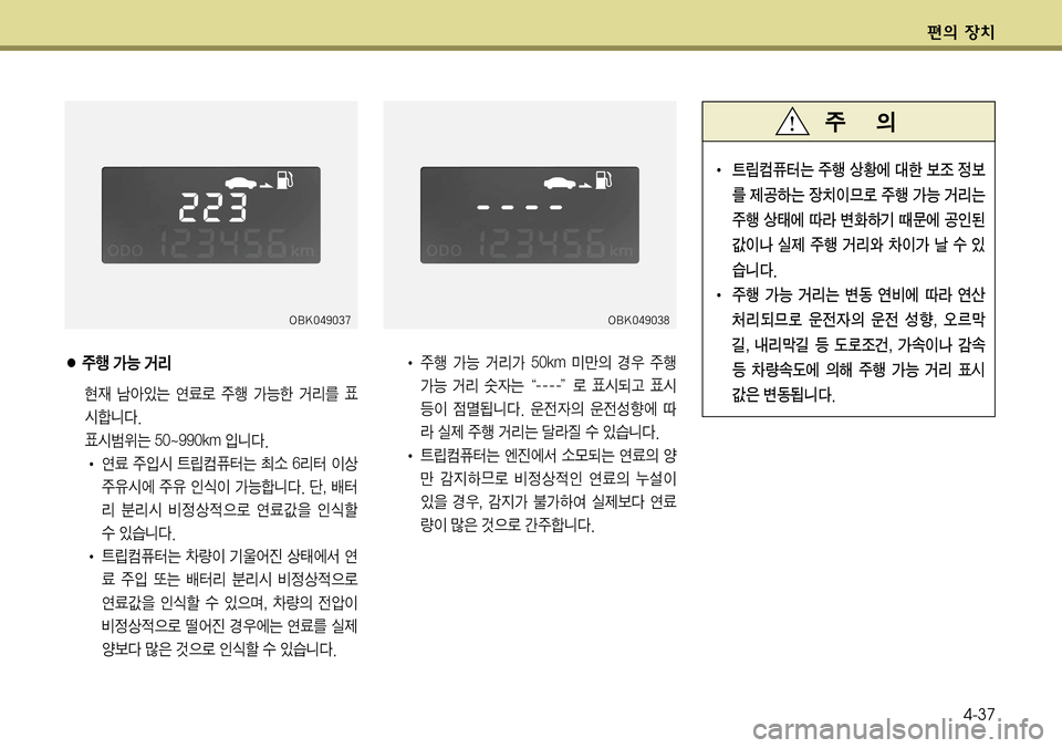 Hyundai Genesis Coupe 2009  제네시스 쿠페 BK - 사용 설명서 (in Korean) ž
D 
b–4-37
� 
±ï>Þb;


d i	‡
S× 	Ëý 
±ï >Þà b;3 ´ 	&ääî�
´	&ç
$× ���_����L�N�
Qäî�
I 	Ë 
±
Q	& _@¹Ê × m× �;  
Iš
±