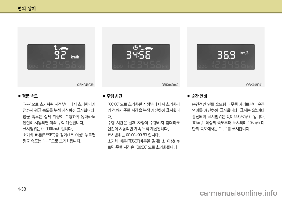 Hyundai Genesis Coupe 2009  제네시스 쿠페 BK - 사용 설명서 (in Korean) ž
D 
b– 4-38
ž
D 
b–
� ý@	Ë:
ý@
x
K 	Ë ×}Ý— 
±ï b;ý  ý@ 
	Ë:3 …‘Þ	È ´	&ääî�� ´	&× �aCî
X	(:t ´	&ç
$× ����_����