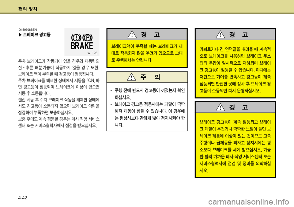 Hyundai Genesis Coupe 2009  제네시스 쿠페 BK - 사용 설명서 (in Korean) ž
D 
b– 4-42
ž
D 
b–
ž
D 
b–
ž
D 
b–
3è
Iü	˜
I 
’á x× 3è
Iü> 
 
�ý 
X2:
Ñ 	‹
8 
ð> 
S
5²ý Ò�
ý 
±ïç²× 	‰>äî�
ƒŠ
I 
