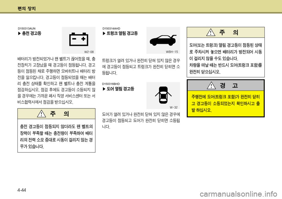 Hyundai Genesis Coupe 2009  제네시스 쿠페 BK - 사용 설명서 (in Korean) ž
D 
b– 4-44
ž
D 
b–
ž
D 
b–
ž
D 
b–
�Ü _æü 	Ì? ƒŠa
_æü> 	Ìð 
Sba 	î
y
d ò
 
S
Ñ 	‹
7 ƒ
 
	À ƒŠa
I 
|a:Š _æü> 	î
y
d ò
dv ×