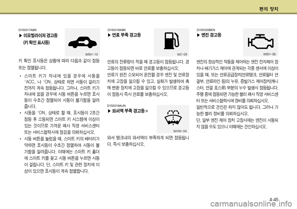 Hyundai Genesis Coupe 2009  제네시스 쿠페 BK - 사용 설명서 (in Korean) ž
D 
b–4-45
�Ü	Ë
’ƒŠa
	Ë
D 
Y(Ý
I 
x
8 x ƒŠa
I 
|a>äî��ƒ 
Ša
I 
|a:v Äý 	Ë3 }Þ	-	&	ß� 
	Ë> 	î
y ×}:	¯ 

yá ƒ
 	Â
Ó Â 	