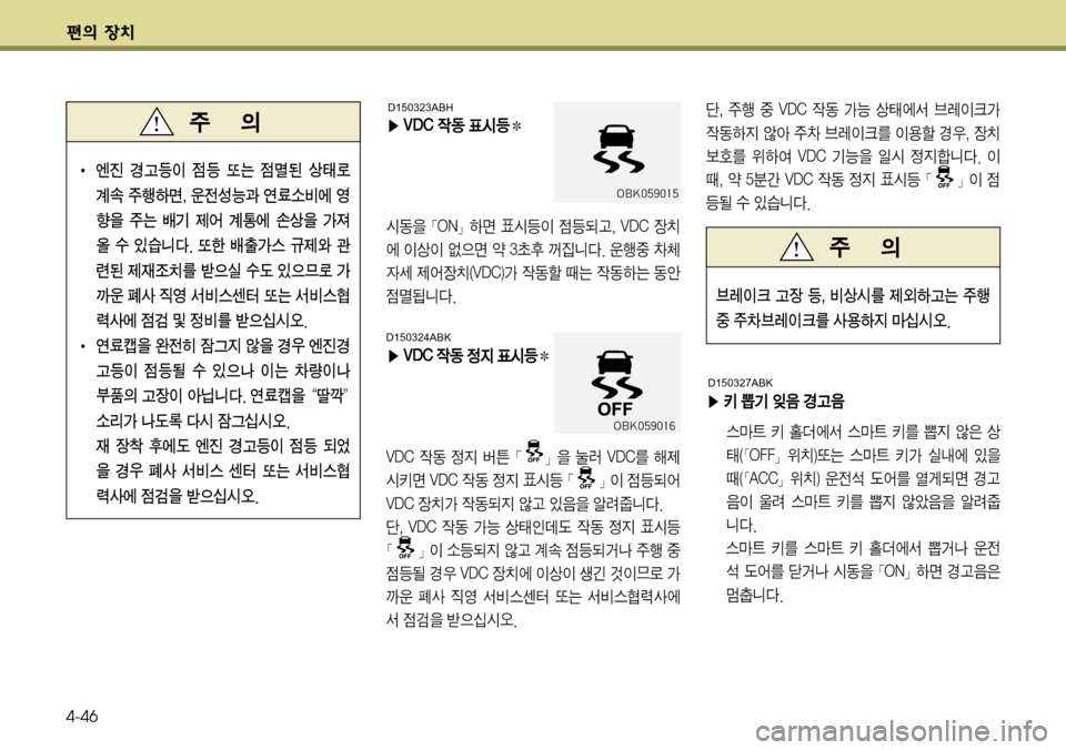 Hyundai Genesis Coupe 2009  제네시스 쿠페 BK - 사용 설명서 (in Korean) ž
D 
b– 4-46
ž
D 
b–
�Ü  sÝ 
U
: ƒŠ
:
	C_  

	À² 	C_ 3 s
Ñ 	‹
7 š �	
�|�0���}
$–�
˜× 	C_ > 	*r	À 
S
8
x�	 �|�"�$�$�}
$–�
� 

y³ (	