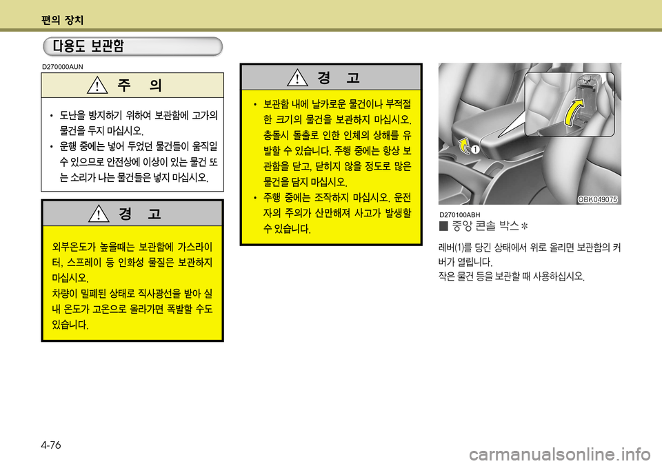 Hyundai Genesis Coupe 2009  제네시스 쿠페 BK - 사용 설명서 (in Korean) ž
D 
b– 4-76
ž
D 
b–
ž
D 
b–
	û	á(> «
8x× ™ã	À >	Ä
I 
 �
� 	Ðè
I a 
K
¿ ›
Õ
7 ™Þ
ÑC	-	&	ß�
0Ý
I »¤; šý 
ÒŽŸ¶
8 É	