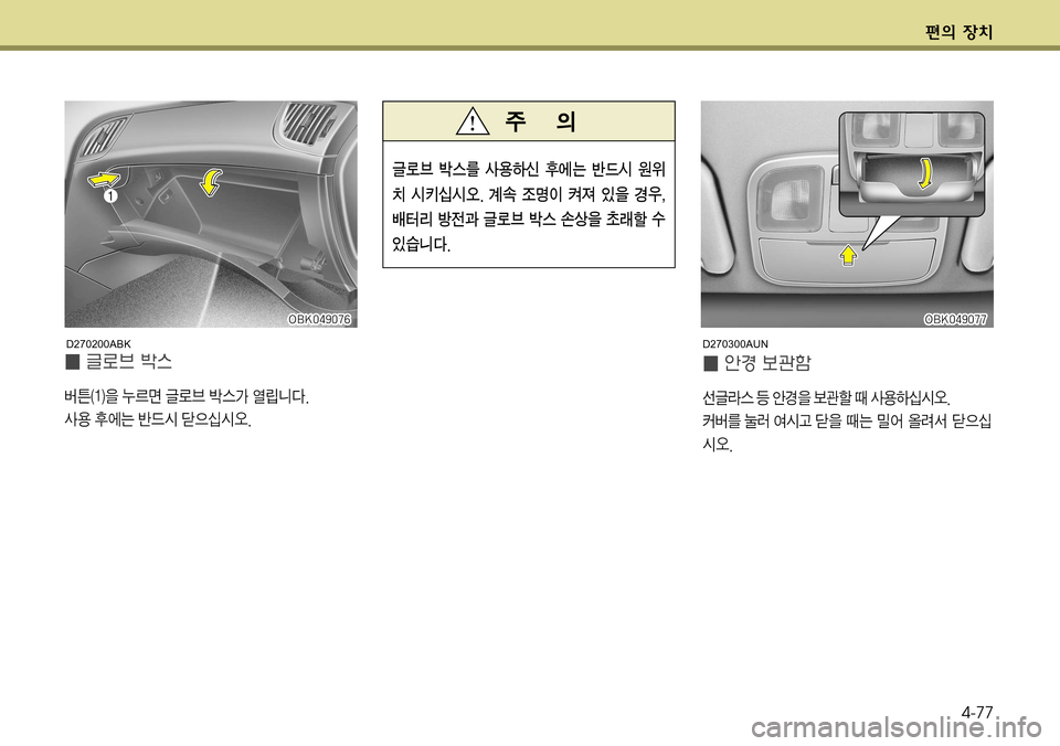 Hyundai Genesis Coupe 2009  제네시스 쿠페 BK - 사용 설명서 (in Korean) ž
D 
b–4-77
I¢	‰ƒ™ã
¶ÖÄ	 a 	‰ƒ
8 ™á x Ž

Þ	-	&	ß� 
´á3 ÂÞ 	È	&Š ò
8 x× »	¯ 	âð² ò
5	-	&	ß�
I¢ Öý3 Å	
áa�	��

8 ¾