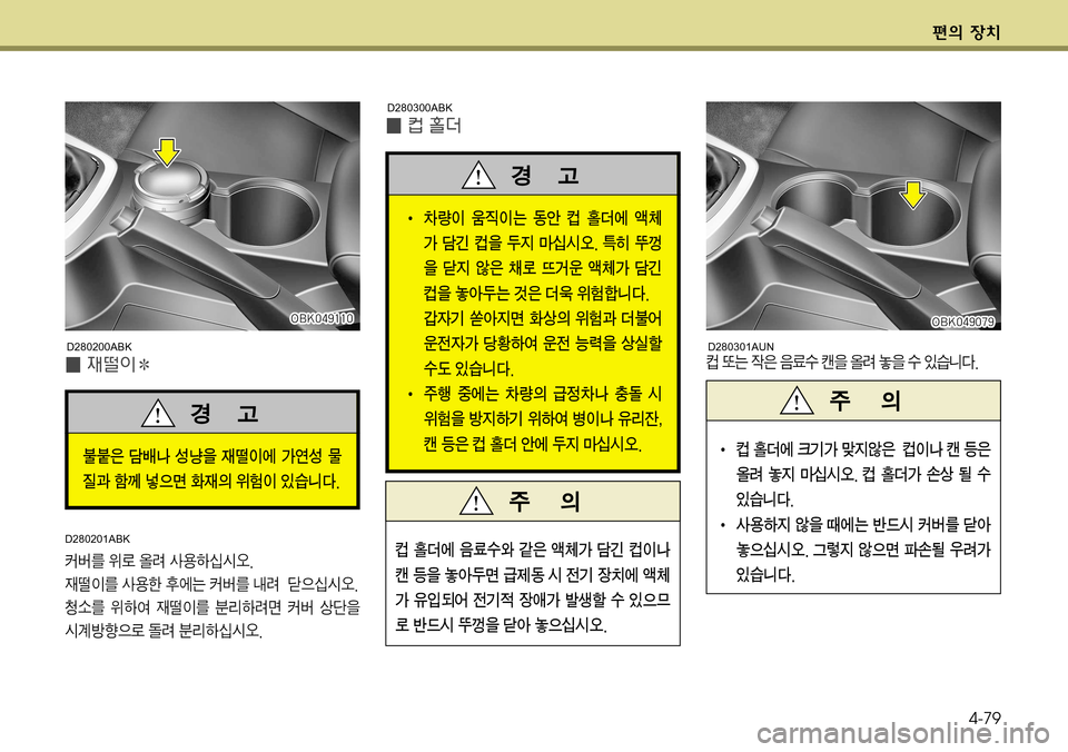 Hyundai Genesis Coupe 2009  제네시스 쿠페 BK - 사용 설명서 (in Korean) ž
D 
b–4-79
I º 

	À üÝ> O
Ñ	‹
7 º
Ia ª a
7	âð ¬
Ñ C	-	&	ß�� º 

> Úš < û 
S	#äî�
I Ž

Þ
Ñ 	‹
8 x	À× ÈX	& ´á3 ò	‡ ¬
5	-	&