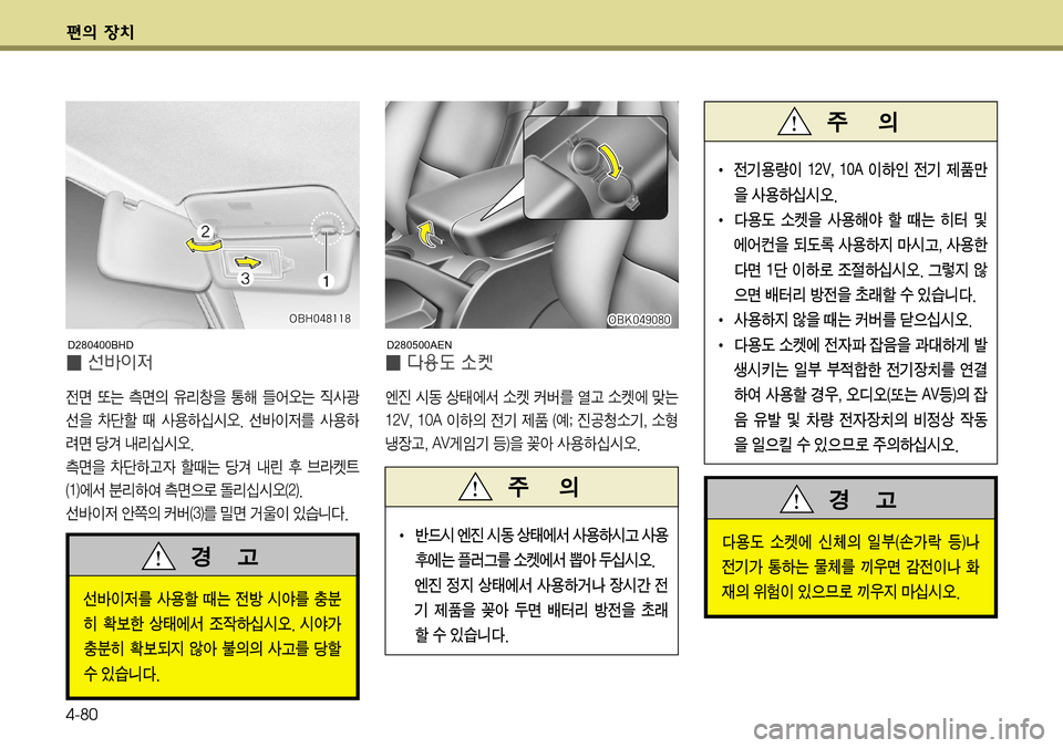 Hyundai Genesis Coupe 2009  제네시스 쿠페 BK - 사용 설명서 (in Korean) ž
D 
b– 4-80
ž
D 
b–
ž
D 
b–
�0�#�)������
�0�#�)������
�0�#�)������
�0�#�)������
�0�#�)������
�0�#�)������
�0�#�)������
�0�#�)������
�0�#