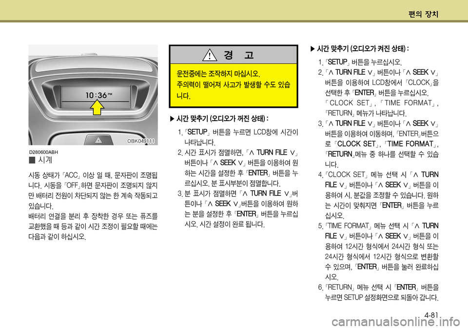 Hyundai Genesis Coupe 2009  제네시스 쿠페 BK - 사용 설명서 (in Korean) ž
D 
b–4-81
I¢	&…
	&2 š>�|�"�$�$�}
Iš 
L x�
� ™
Wx
I 
‘z> 
äî�� 	&2
8�|�0���} Þv ™
Wx
I 
‘z:
Ñ 	‹
Ñ
E Ó ; 
y

I 0ñ:
Ñ 	‹× à …Ø 