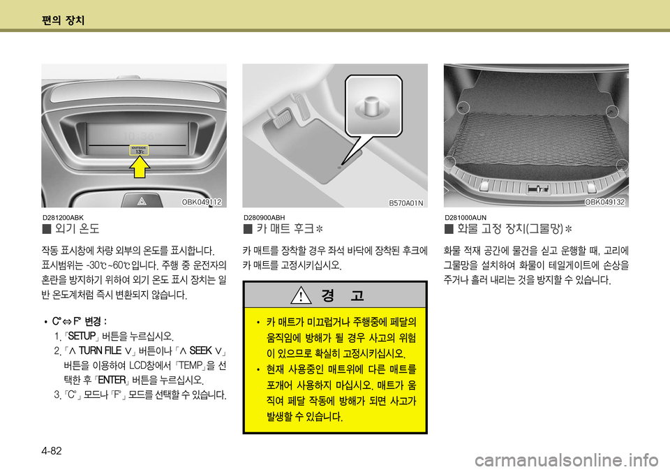 Hyundai Genesis Coupe 2009  제네시스 쿠페 BK - 사용 설명서 (in Korean) ž
D 
b– 4-82
ž
D 
b–
ž
D 
b–
I¢ R_
1üI
  R_3 
b1á ƒ
 
 Äï	À 
b1; 
1ü	À 
  R_3 Š
	&	-	&	ß��
�#����"���/
�#����"���/
�#����"���/
�