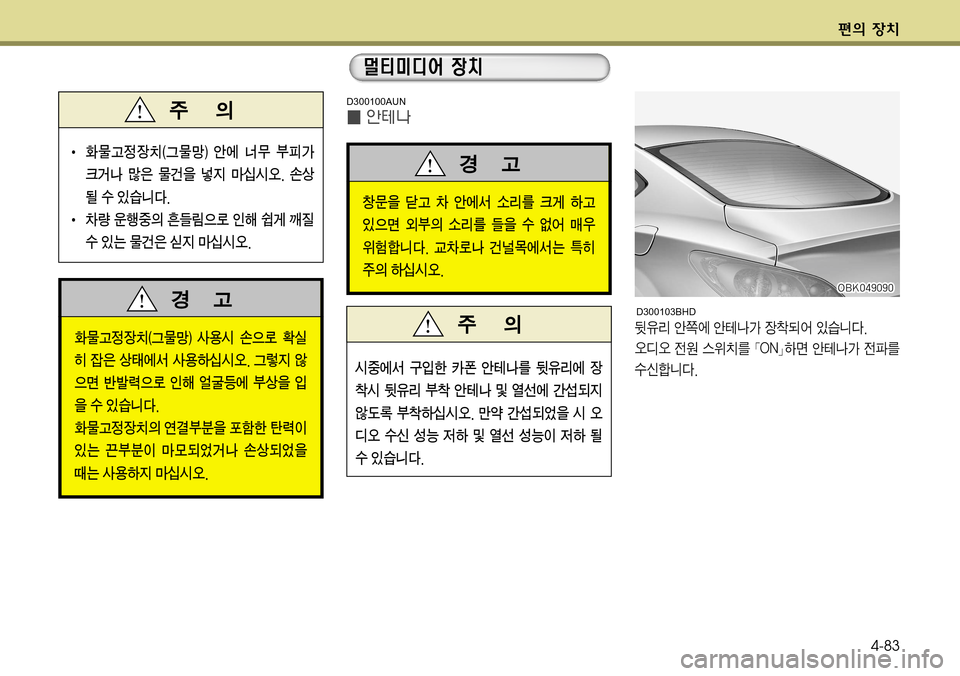 Hyundai Genesis Coupe 2009  제네시스 쿠페 BK - 사용 설명서 (in Korean) ž
D 
b–4-83
cm·c	¯ 
b–
9™
8 òŠ 0 	‰	À² ×;3 üq ÞŠ 

S
5v 	û
D ×;3 \
8 û 	¹	¯ R


$÷ääî�� ®0ýa d…~	À²× `
d

±
D Þ	-	&	