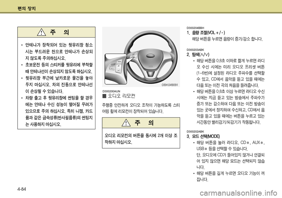 Hyundai Genesis Coupe 2009  제네시스 쿠페 BK - 사용 설명서 (in Korean) ž
D 
b– 4-84
ž
D 
b–
ž
D 
b–
D300204BBH
���� 
:
:ÝÝ 
‘
‘
z
z �	�	�7�7 �0�0 �-�-��� ������ ��
�
�
çü áa
8 ¾0v 
:Ý
I 
Ð>�E× ääî�
D300203AB