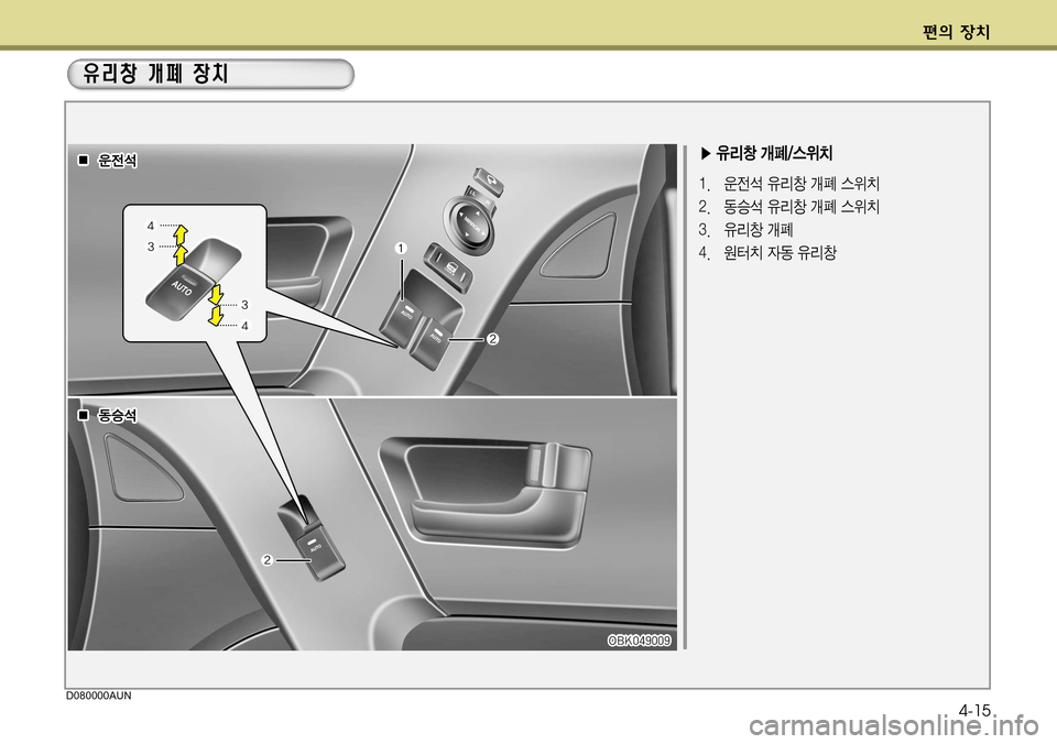 Hyundai Genesis Coupe 2009  제네시스 쿠페 BK - 사용 설명서 (in Korean) ž
D 
b–4-15
�Ü 
,;9 P¤�	
$–
�� 

y³ 
,;9 P¤ 	
$– 
�� 2	%³ 
,;9 P¤ 	
$– 
�� 
,;9 P¤ 
�� 
 – 
W2 
,;9
�¥

y³
�¥


y³
�¥


y³
�¥
