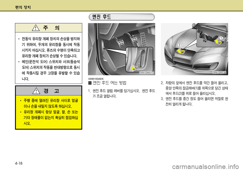 Hyundai Genesis Coupe 2009  제네시스 쿠페 BK - 사용 설명서 (in Korean) ž
D 
b– 4-18
�� 0Ý
D 	–	À² 	Â
Ó 
1X3 	¡@ \	¯ 	â;Š�
º	” 	‰
D 
^Øèá�	��
3 
$
5ý üß š 
	À² 
1X�	��
3 
$ý \	¯ 	â;	-	&	ß�
�� 	Â
Ó 
1