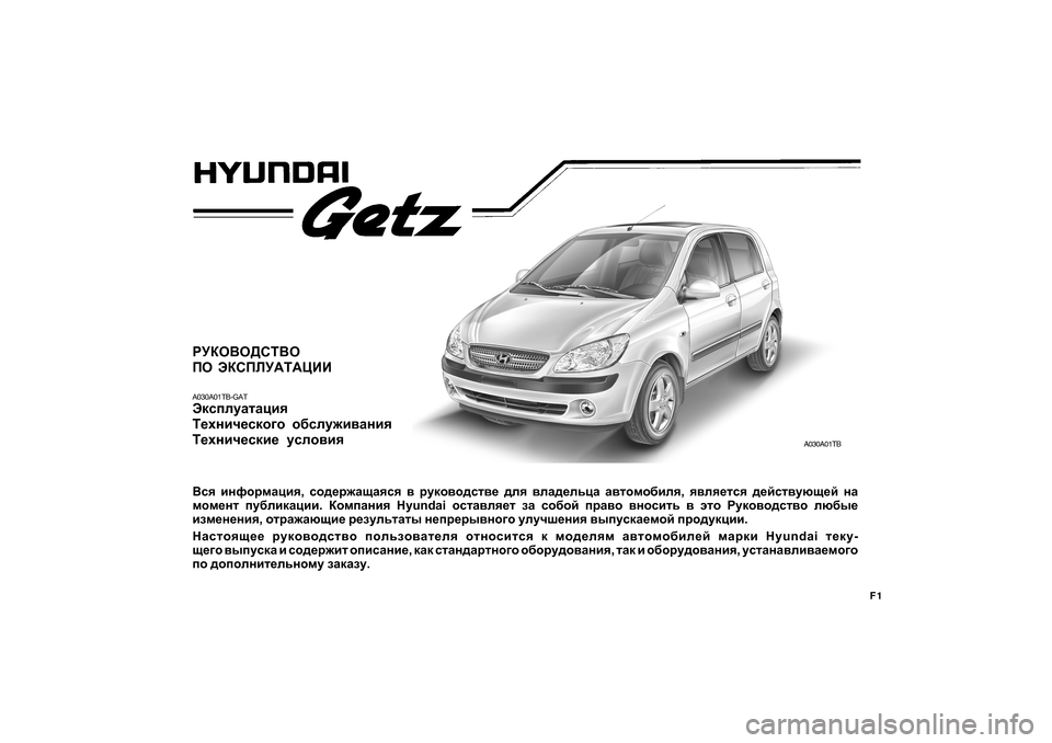 Hyundai Getz 2009  Инструкция по эксплуатации (in Russian) F1
JMDH<H>KL<H IH WDKIEM:L:PBB
A030A01TB-GAT 
WdkiemZlZpby 
L_ogbq_kdh]h  h[kem`b\Zgby
L_ogbq_kdb_  mkeh\by
<ky  bg