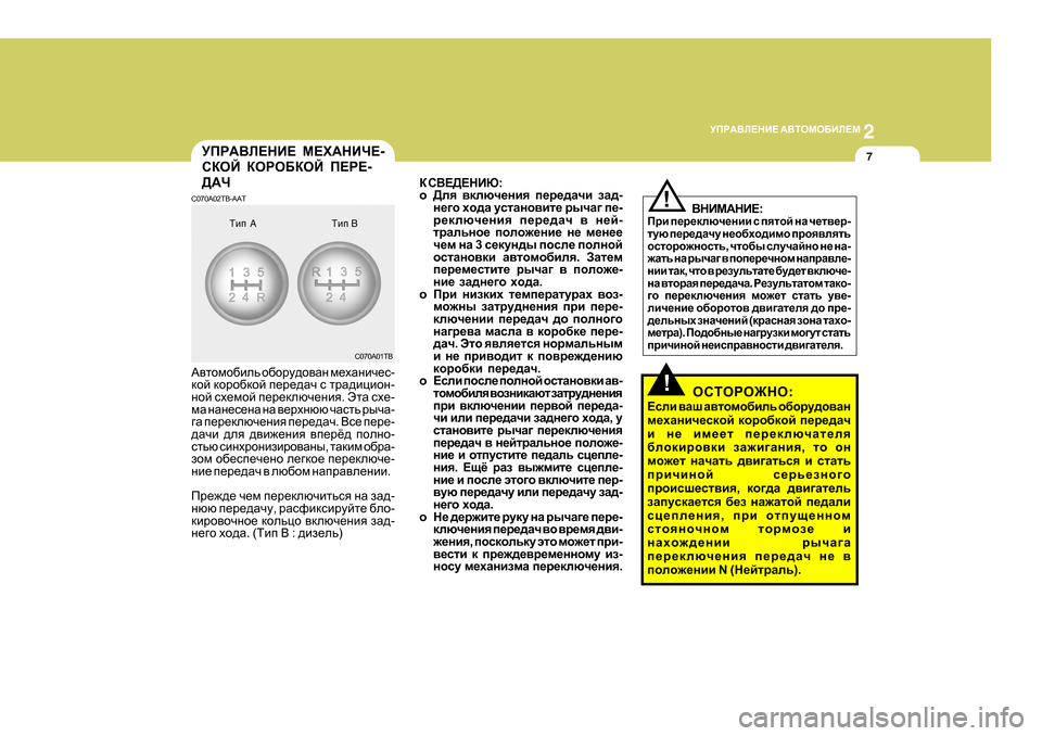 Hyundai Getz 2009 Инструкция по эксплуатации (in Russian) 2
MIJ:<E?GB? :<LHFH;BE?F
7MIJ:<E?GB? F?O:GBQ? -
KDHC DHJH;DHC I?J? -
>:Q
C070A02TB-AAT
:\lhfh[bev h[hjm^h\Zg f_ Hyundai Getz 2009 Инструкция по эксплуатации (in Russian) 2
MIJ:<E?GB? :<LHFH;BE?F
7MIJ:<E?GB? F?O:GBQ? -
KDHC DHJH;DHC I?J? -
>:Q
C070A02TB-AAT
:\lhfh[bev h[hjm^h\Zg f_