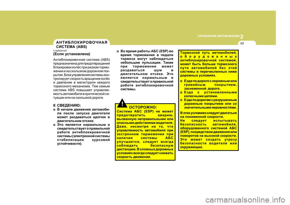 Hyundai Getz 2009 Инструкция по эксплуатации (in Russian) 2
MIJ:<E?GB? :<LHFH;BE?F
17:GLB;EHDBJH<HQG:Y
KBKL?F: (ABS)
C 120A03A-AAT
( ?keb mklZgh\e_gZ )
:glb[ehdbjh\hqgZy kb Hyundai Getz 2009 Инструкция по эксплуатации (in Russian) 2
MIJ:<E?GB? :<LHFH;BE?F
17:GLB;EHDBJH<HQG:Y
KBKL?F: (ABS)
C 120A03A-AAT
( ?keb mklZgh\e_gZ )
:glb[ehdbjh\hqgZy kb