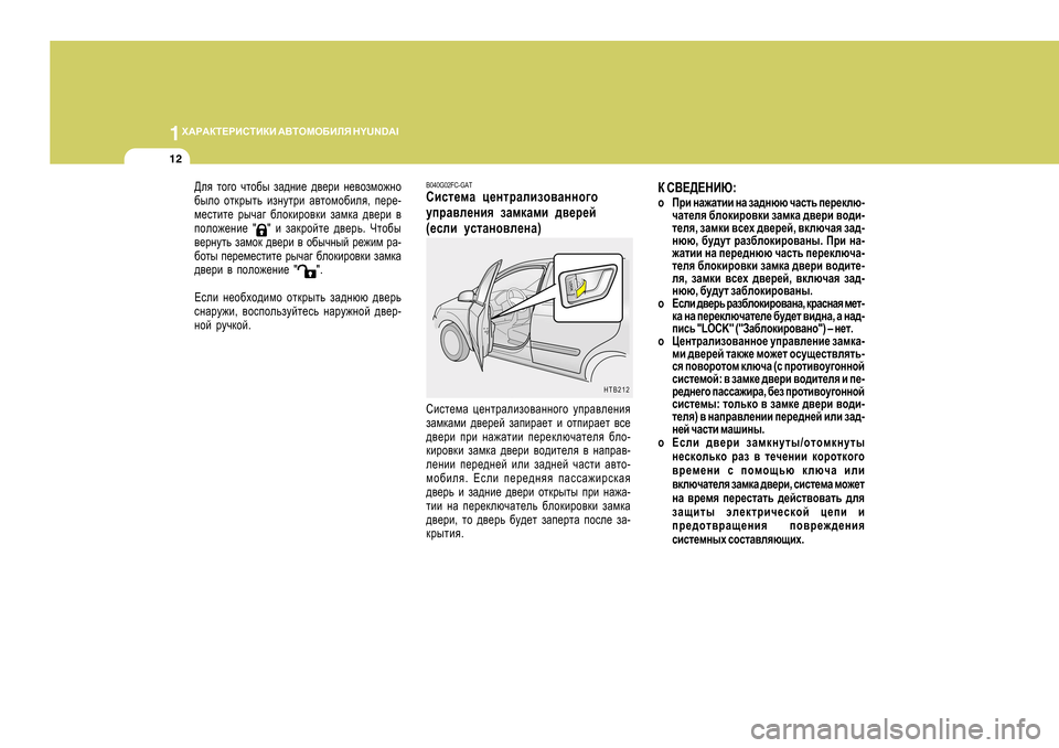 Hyundai Getz 2009 Инструкция по эксплуатации (in Russian) 1O:J:DL?JBKLBDB
:<LHFH;BEY H Y U N D A I
12
D K<?>?GBX :
o Ijb gZ`Zlbb gZ aZ^gxx qZklv i_j_dex -
qZl_ey [ehdbjh\d Hyundai Getz 2009 Инструкция по эксплуатации (in Russian) 1O:J:DL?JBKLBDB
:<LHFH;BEY H Y U N D A I
12
D K<?>?GBX :
o Ijb gZ`Zlbb gZ aZ^gxx qZklv i_j_dex -
qZl_ey [ehdbjh\d