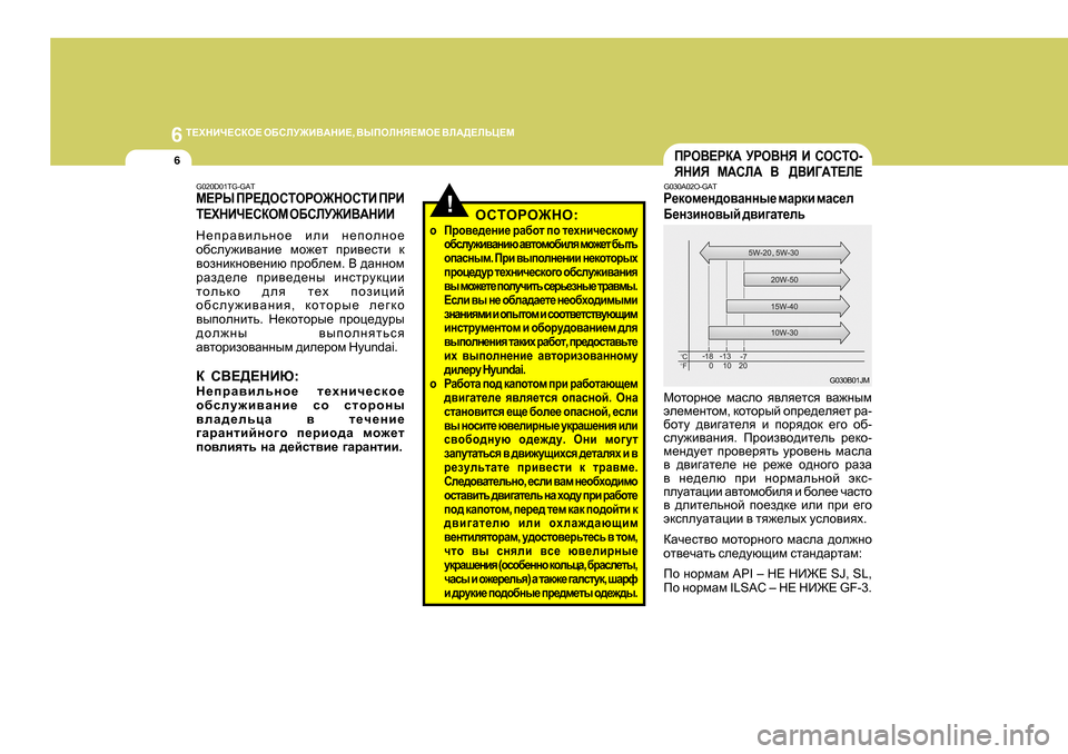 Hyundai Getz 2009 Инструкция по эксплуатации (in Russian) 6
L?OGBQ?KDH? H;KEM@B<:GB? , <UIHEGY?FH? <E:>?EVP?F
6IJH<?JD: MJH<GY B KHKLH -
YGBY F:KE: < ><B=: Hyundai Getz 2009 Инструкция по эксплуатации (in Russian) 6
L?OGBQ?KDH? H;KEM@B<:GB? , <UIHEGY?FH? <E:>?EVP?F
6IJH<?JD: MJH<GY B KHKLH -
YGBY F:KE: < ><B=: