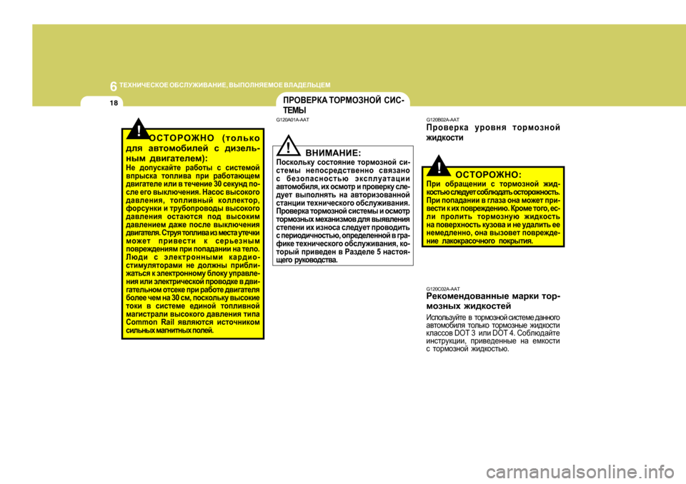 Hyundai Getz 2009 Инструкция по эксплуатации (in Russian) 6
L?OGBQ?KDH? H;KEM@B<:GB? , <UIHEGY?FH? <E:>?EVP?F
18
G120C02A-AAT
J_dhf_g^h\Zggu_ fZjdb lhj -
fhaguo `b^dhkl_c Hyundai Getz 2009 Инструкция по эксплуатации (in Russian) 6
L?OGBQ?KDH? H;KEM@B<:GB? , <UIHEGY?FH? <E:>?EVP?F
18
G120C02A-AAT
J_dhf_g^h\Zggu_ fZjdb lhj -
fhaguo `b^dhkl_c