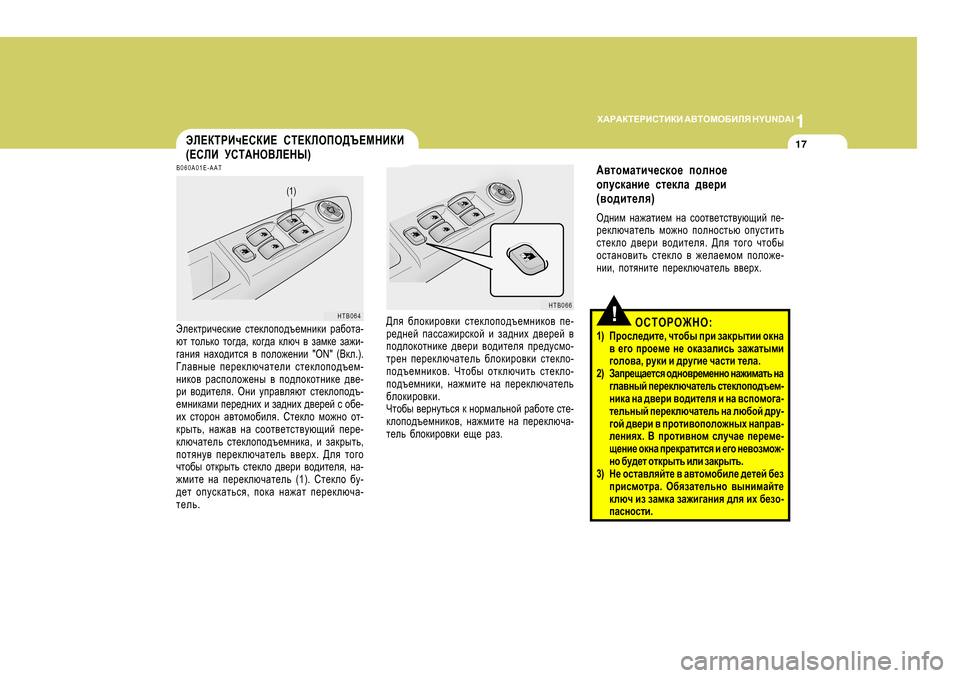 Hyundai Getz 2009 Инструкция по эксплуатации (in Russian) 1
O:J:DL?JBKLBDB
:<LHFH;BEY H Y U N D A I
17WE?DLJBq?KDB? KL?DEHIH>T?FGBDB
( ?KEB MKL:GH<E?GU )
B060A0 1E-AAT
We_dljbq_ Hyundai Getz 2009 Инструкция по эксплуатации (in Russian) 1
O:J:DL?JBKLBDB
:<LHFH;BEY H Y U N D A I
17WE?DLJBq?KDB? KL?DEHIH>T?FGBDB
( ?KEB MKL:GH<E?GU )
B060A0 1E-AAT
We_dljbq_