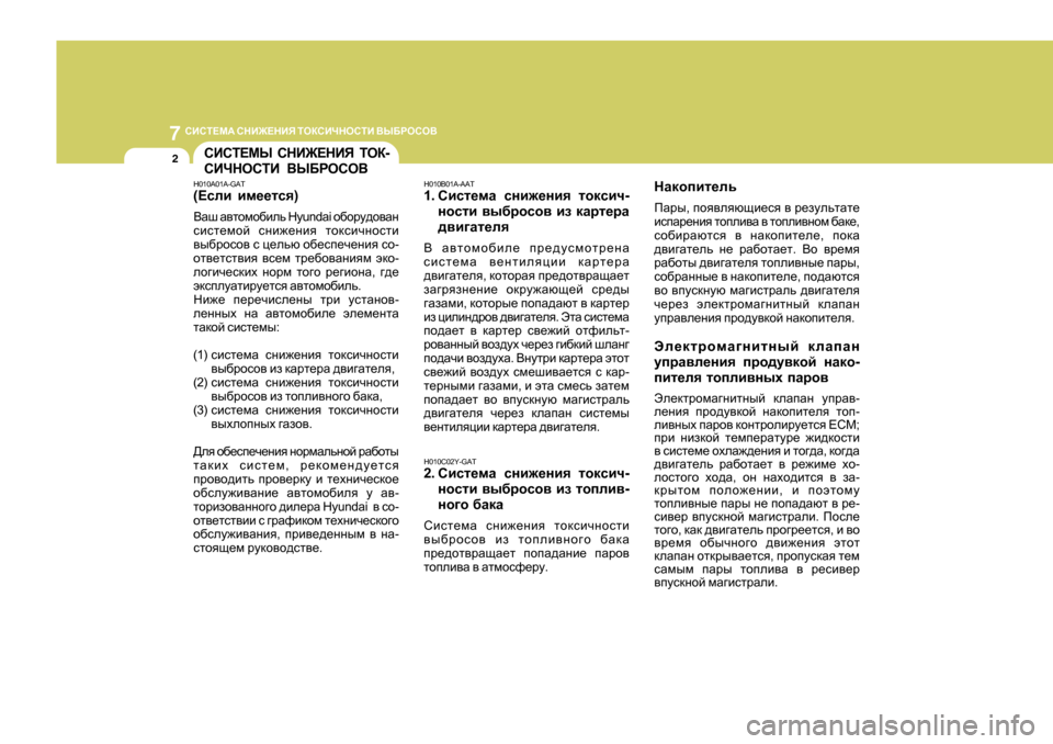 Hyundai Getz 2009 Инструкция по эксплуатации (in Russian) 7KBKL?F:
KGB@?GBY LHDKBЧGHKLB <Ы;JHKH<
2
H010B0 1A-AAT
1 .Kbkl_fZ kgb`_gbя lhdkbч -
ghklb \u[jhkh\ ba dZjl_jZ
^\ Hyundai Getz 2009 Инструкция по эксплуатации (in Russian) 7KBKL?F:
KGB@?GBY LHDKBЧGHKLB <Ы;JHKH<
2
H010B0 1A-AAT
1 .Kbkl_fZ kgb`_gbя lhdkbч -
ghklb \u[jhkh\ ba dZjl_jZ
^\