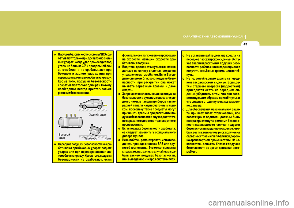 Hyundai Getz 2009 Инструкция по эксплуатации (in Russian) 1
O:J:DL?JBKLBDB
:<LHFH;BEY H Y U N D A I
43
oIh^mrdb [_ahiZkghklb kbkl_fu S R S kjZ-
[Zlu\Zxl lhevdh ijb ^hklZlh Hyundai Getz 2009 Инструкция по эксплуатации (in Russian) 1
O:J:DL?JBKLBDB
:<LHFH;BEY H Y U N D A I
43
oIh^mrdb [_ahiZkghklb kbkl_fu S R S kjZ-
[Zlu\Zxl lhevdh ijb ^hklZlh