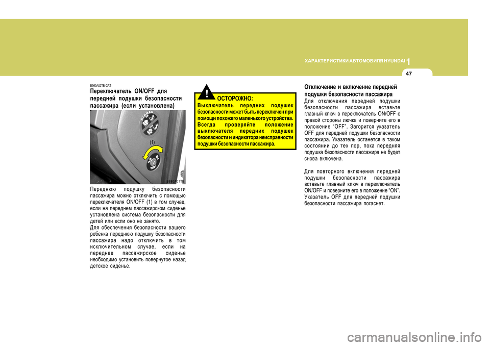 Hyundai Getz 2009 Инструкция по эксплуатации (in Russian) 1
O:J:DL?JBKLBDB
:<LHFH;BEY H Y U N D A I
47
B990A02TB-GAT
I_j_dexqZl_ev ON/OFF ^ey
i_j_^g_c ih^mrdb [_ahiZkghklb
iZkkZ` Hyundai Getz 2009 Инструкция по эксплуатации (in Russian) 1
O:J:DL?JBKLBDB
:<LHFH;BEY H Y U N D A I
47
B990A02TB-GAT
I_j_dexqZl_ev ON/OFF ^ey
i_j_^g_c ih^mrdb [_ahiZkghklb
iZkkZ`