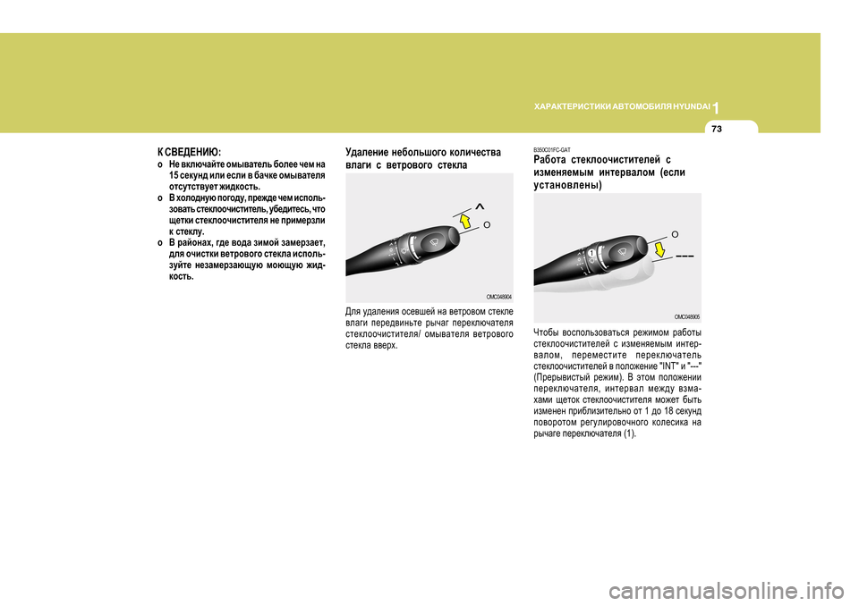 Hyundai Getz 2009 Инструкция по эксплуатации (in Russian) 1
O:J:DL?JBKLBDB
:<LHFH;BEY H Y U N D A I
73
D K<?>?GBX :
o G_ \dexqZcl_ hfu\Zl_ev [he__ q_f gZ
1 5 k_dmg^ beb _keb Hyundai Getz 2009 Инструкция по эксплуатации (in Russian) 1
O:J:DL?JBKLBDB
:<LHFH;BEY H Y U N D A I
73
D K<?>?GBX :
o G_ \dexqZcl_ hfu\Zl_ev [he__ q_f gZ
1 5 k_dmg^ beb _keb