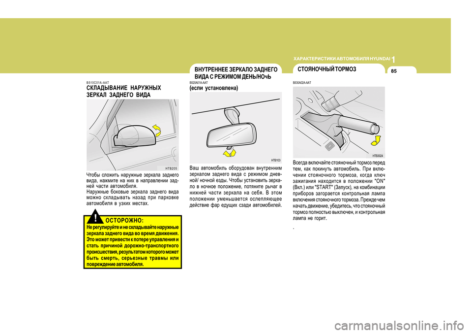 Hyundai Getz 2009 Инструкция по эксплуатации (in Russian) 1
O:J:DL?JBKLBDB
:<LHFH;BEY H Y U N D A I
85
!
B510C0 1A-AAT
KDE:>U<:GB? G:JM@GUO
A?JD:E A:>G?=H <B>:
Qlh[u keh`blv gZ Hyundai Getz 2009 Инструкция по эксплуатации (in Russian) 1
O:J:DL?JBKLBDB
:<LHFH;BEY H Y U N D A I
85
!
B510C0 1A-AAT
KDE:>U<:GB? G:JM@GUO
A?JD:E A:>G?=H <B>:
Qlh[u keh`blv gZ