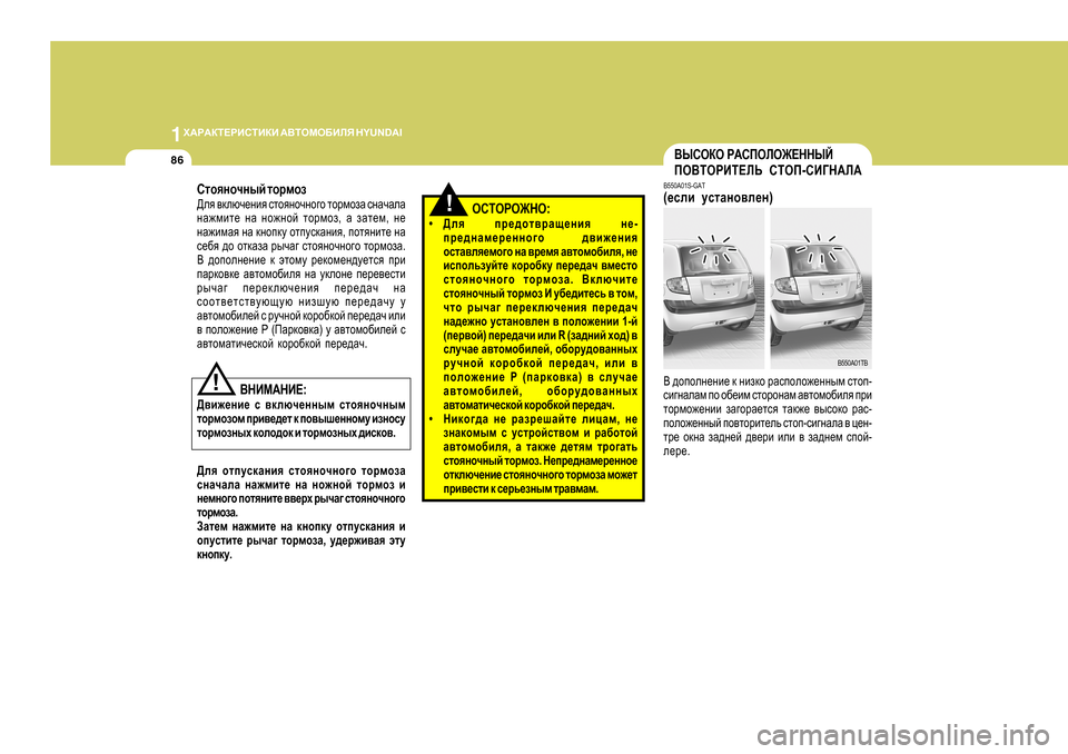 Hyundai Getz 2009 Инструкция по эксплуатации (in Russian) 1O:J:DL?JBKLBDB
:<LHFH;BEY H Y U N D A I
86<UKHDH J:KIHEH@?GGUC
IH<LHJBL?EV KLHI -KB=G:E:
B550A0 1S-GAT
( _keb mklZgh\e Hyundai Getz 2009 Инструкция по эксплуатации (in Russian) 1O:J:DL?JBKLBDB
:<LHFH;BEY H Y U N D A I
86<UKHDH J:KIHEH@?GGUC
IH<LHJBL?EV KLHI -KB=G:E:
B550A0 1S-GAT
( _keb mklZgh\e
